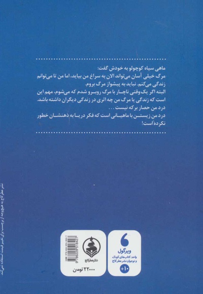 ماهی سیاه کوچولو